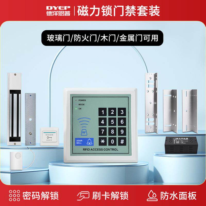 办公室玻璃门磁力锁套装 小区商场酒店防火门刷卡安防门禁系统