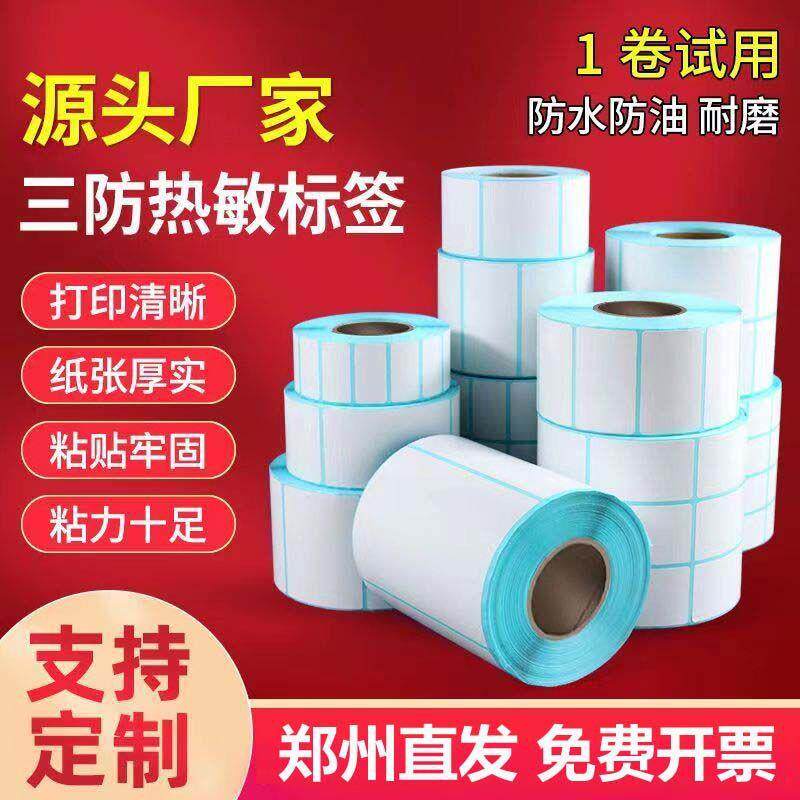 厂家直销三防热敏标签纸不干胶60x40标签打印纸整箱超市专用称纸
