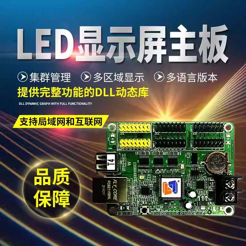 灵信T4T8A4网口串口二次开发对接滚动电子广告牌LED显示屏控制卡