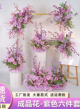 新款仿真花高级感结婚装饰场景布置摆设轻奢高端紫色婚礼花艺路引