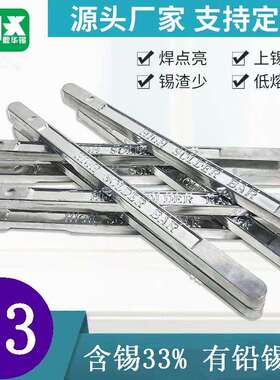 有铅低残渣锡条 Sn33Pb67高纯度电工手工焊锡线 波峰焊专用焊锡条