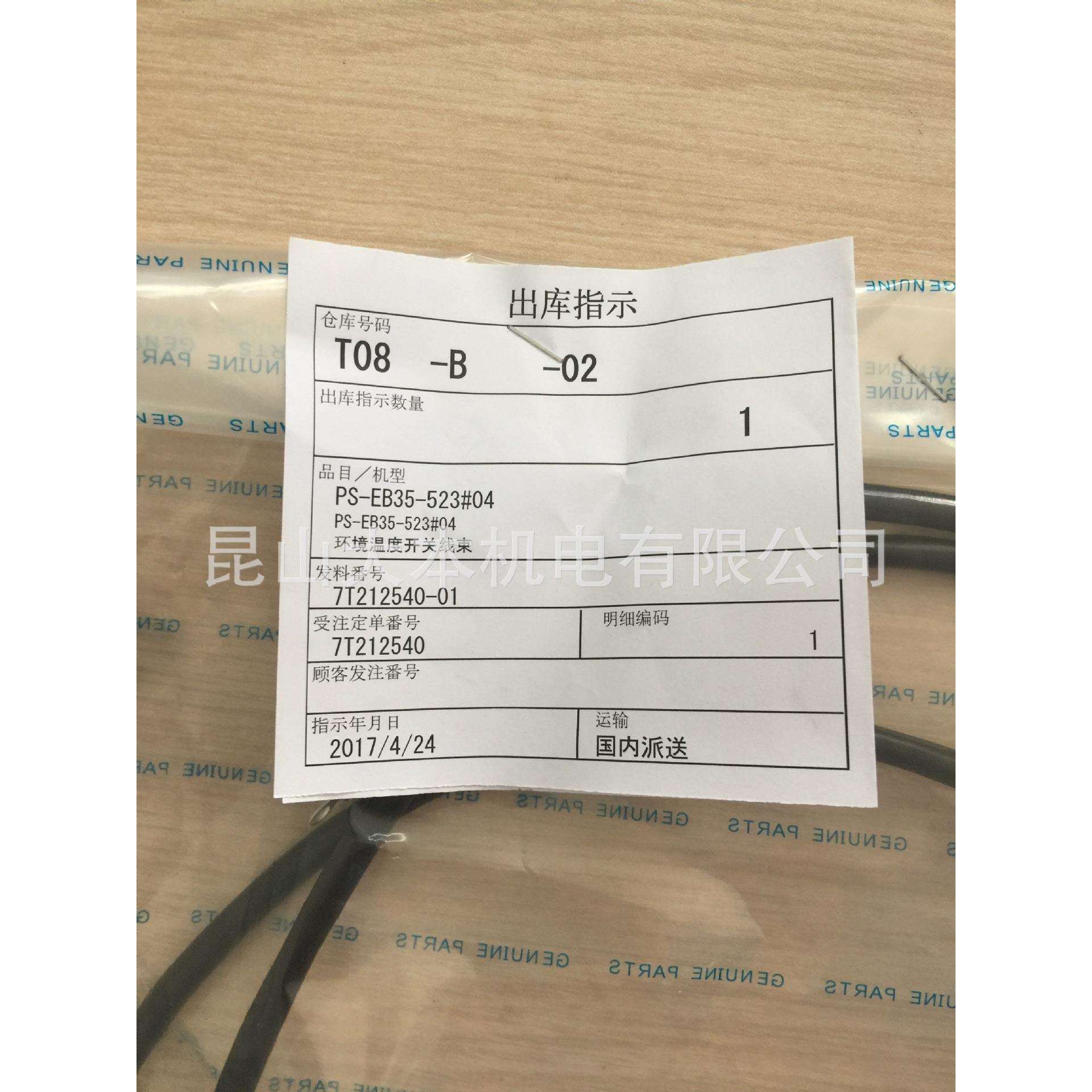 神钢空压机配件耗材,环境温度开关线束PS-EB35-523#04