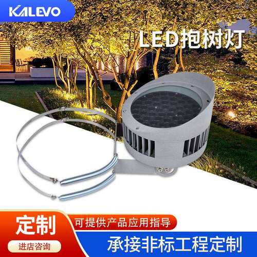 户外亮化工程明装led抱树灯园林景区亮化照树灯公园防雨抱树灯具