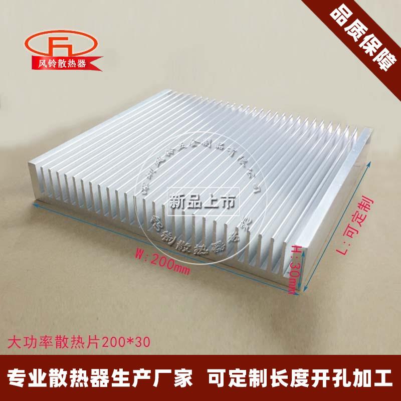 大功率铝制散热器 200*30*200 电路板功放电源散热片型材 可