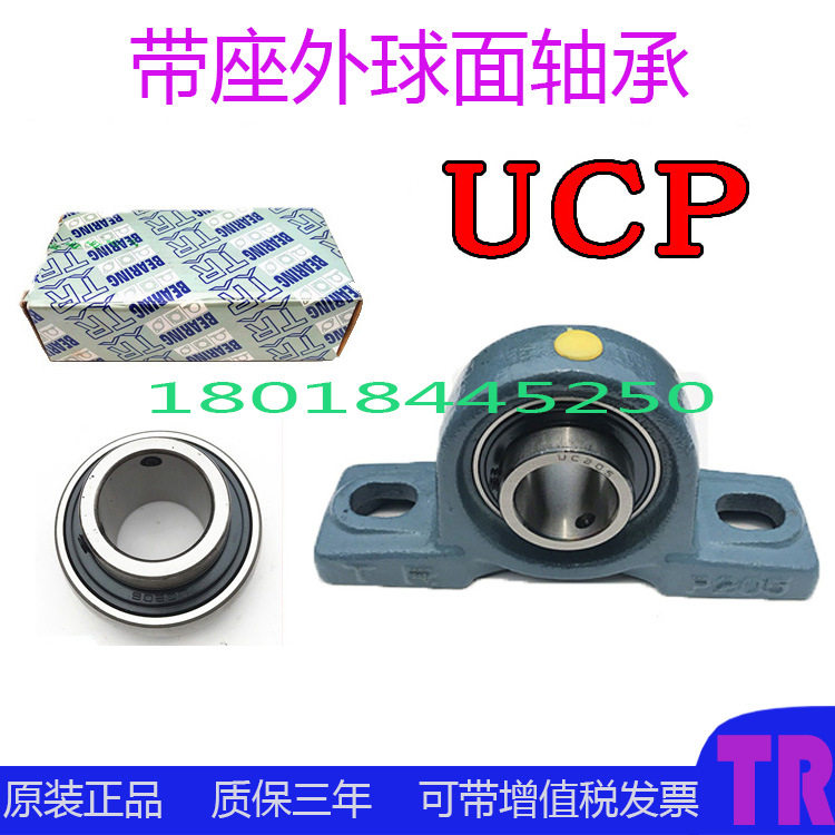 东莞TR轴承外球面带座轴承UCP208立式卧式轴承座P208