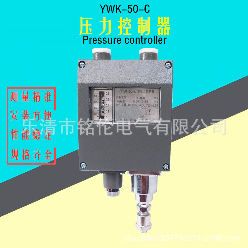 船用压力控制器YWK-50-C压力继电器金属防水压力开关铝壳
