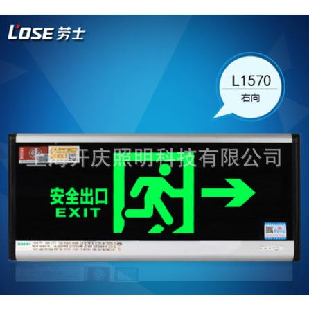 劳士/LED应急指示灯 安全出口指示牌箭头方向标志灯/ L1570 右向