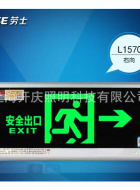 劳士/LED应急指示灯 安全出口指示牌箭头方向标志灯/ L1570 右向