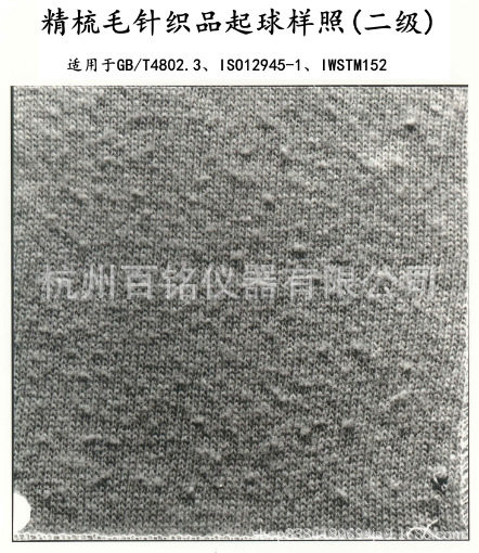 ICI滚箱式针织物起球评级样照