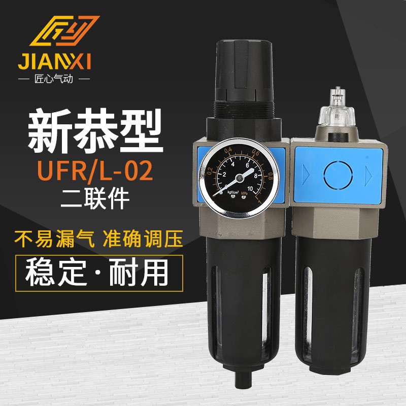 气动二联件调压过滤器 UFR/L-02耐久静音油水分离器气源空气