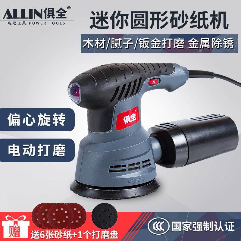 俱全小型迷你木工电动砂纸机打磨机砂光腻子木材家具墙面抛光工具,乐器/吉他/钢琴/配件,其它乐器配件,淘宝优惠券,粉丝福利购,淘宝优惠卷