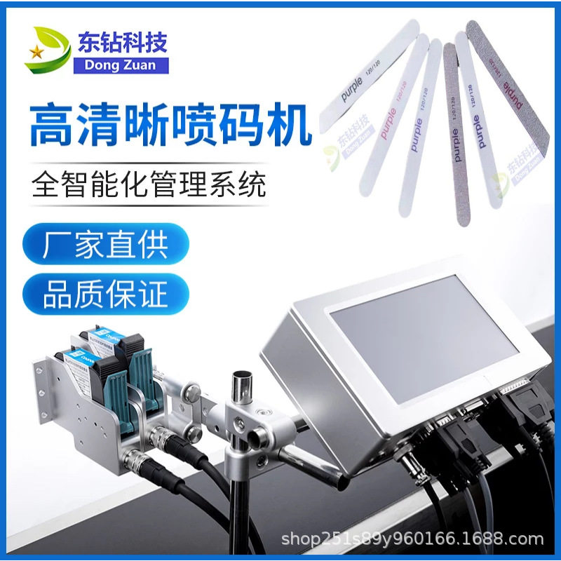 喷码机美甲海绵锉自动高效打码