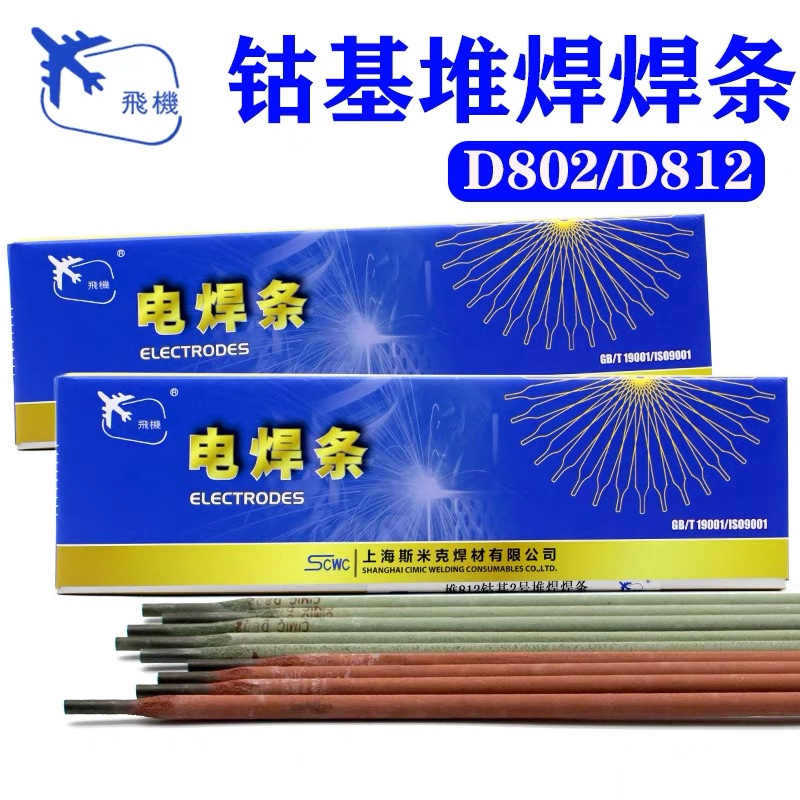 上海斯米克飞机牌钴基堆焊焊条