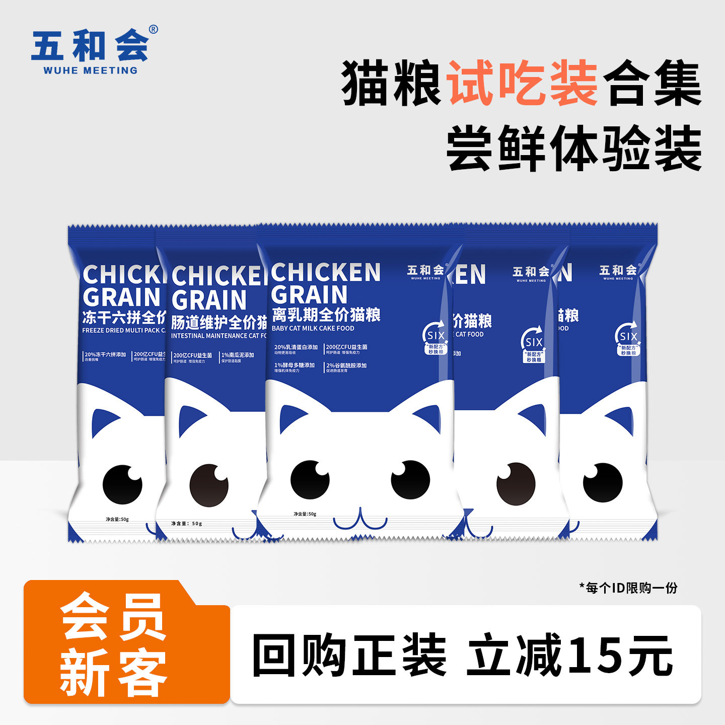 五和会全阶段全价猫粮试吃试用装图片