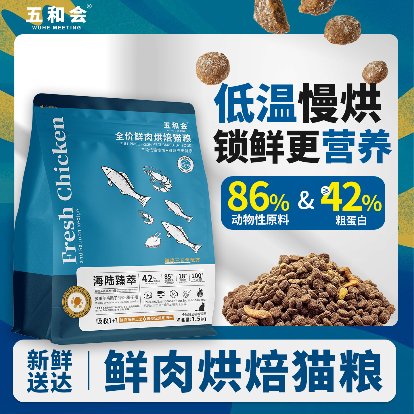 鲜肉烘焙冻干猫粮3斤装美毛因子