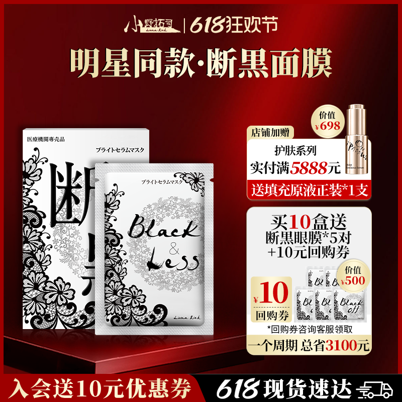 小野拓司第2代特证版断黑面膜！美白去黄淡斑修护