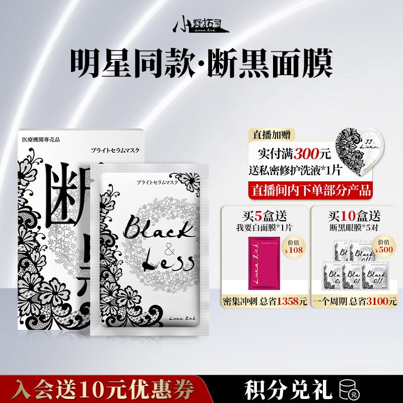 小野拓司第2代特证版断黑面膜！美白去黄淡斑修护
