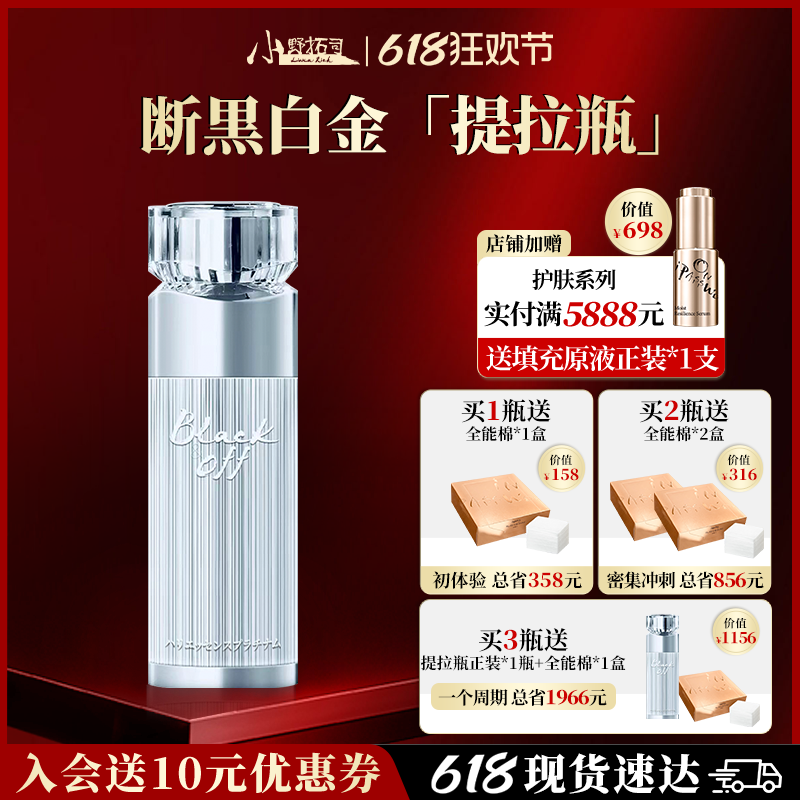小野拓司提拉瓶+全能棉面部精华紧致V脸激活净浊疏通