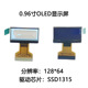 0.96寸OLED显示屏128 64点阵SSD1315驱动插接30PIN小屏幕HITBOX