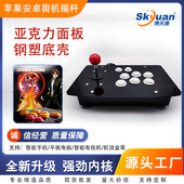 适用IOS苹果安卓手机格斗游戏电脑K拳皇街霸战神街机有线摇杆约战