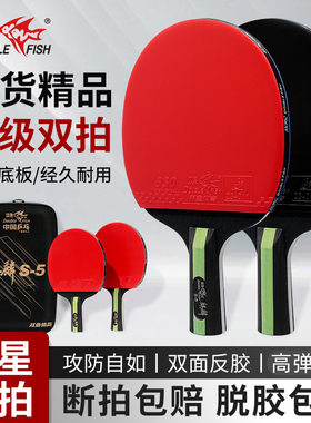 双鱼官方乒乓球拍五星六星专业比赛训练学生成人横直拍单双拍