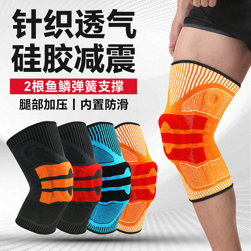 波尔运动护膝硅胶针织弹力支撑膝盖半月板深蹲跑步篮球男女护腿
