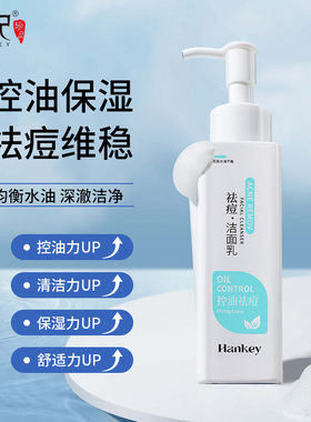 韩纪控油祛痘洁面乳150g痘痘肌清洁保湿泡沫洗面奶护肤品抖音同款