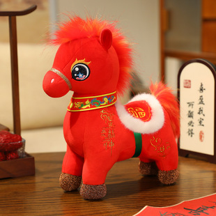 龙马精神小马玩偶马年吉祥物公仔生肖马毛绒玩具娃娃公司新年礼品