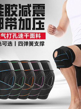 波尔运动护膝盖跑步篮球登山骑行硅胶弹簧支撑绑带加压健身护膝