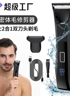 男士蛋蛋剪私处阴毛剪全身可用体毛修剪器腋下刮毛刀私密剪