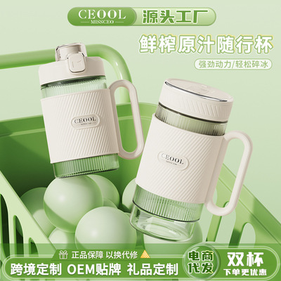 ceool总裁小姐2025新款榨汁杯无线便携榨汁机迷你水果榨汁果汁机