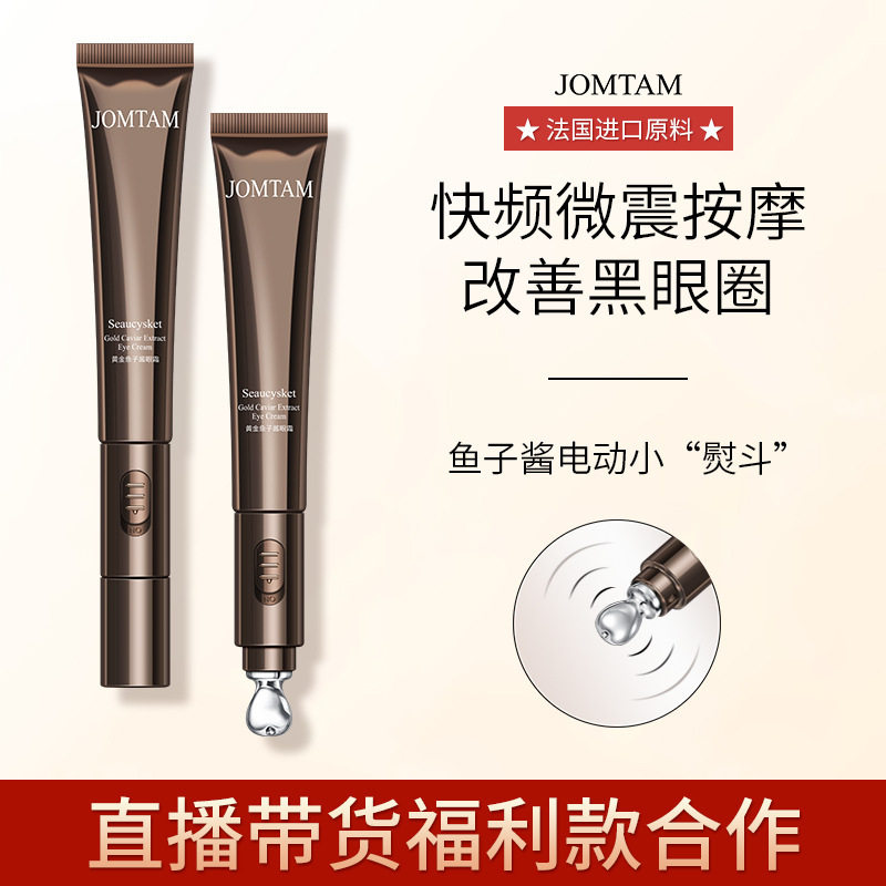 玖美堂黄金鱼子酱电动眼霜补水保湿淡化黑眼圈细纹滋润眼霜按摩棒