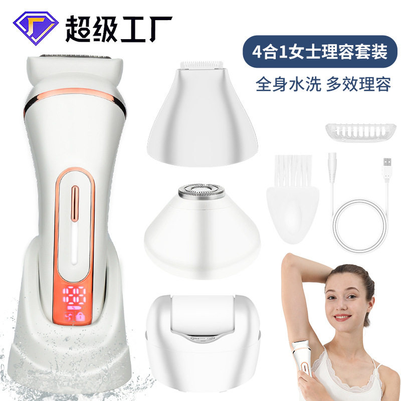 4合1多功能女士剃毛器套装剃唇毛器磨脚器去死皮机剃须刀脱毛仪