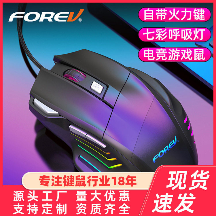 有线机械7D鼠标FVX7电竞游戏RGB发光笔记本电脑网吧鼠标滑鼠