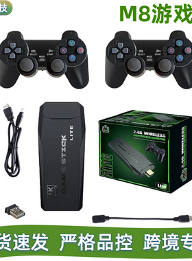 m8家用游戏机连电视4K高清无线双人对战复古街机摇杆手柄PS游戏机