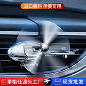 出风口旋转直升飞机车载香薰合金车内上固体香薰汽车香水用品