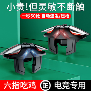新款六指连发吃鸡神器一秒70枪自动压枪外挂游戏手柄物理外设辅助