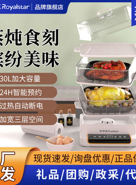 荣事达电蒸锅28L家用可视分体式多功能电蒸笼三层全自动蒸菜锅