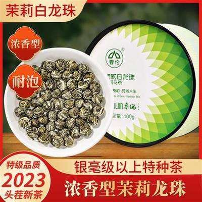 福州春伦特级浓香型茉莉花茶新茶茉莉白龙珠福建绿茶高端茶叶送礼