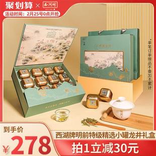 2023年新茶西湖牌明前特级龙井茶150g绿茶茶叶礼盒装送长辈