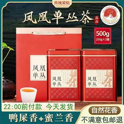 潮州凤凰单丛茶清香型鸭屎香乌岽单枞浓香蜜兰香雪片茶叶礼盒装