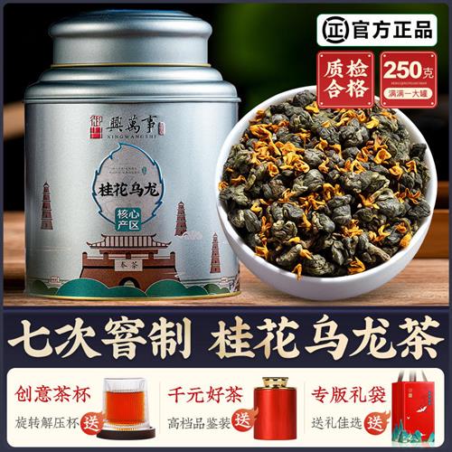 正宗桂花乌龙茶2023年新茶安溪铁观音浓香型御兴茶叶250g送礼