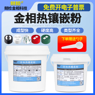 金相热镶嵌粉金相制样胶木粉黑白红透明色保边导电热镶嵌料电玉粉