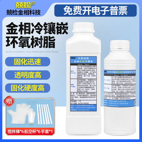 金相冷镶嵌环氧树脂高透明无异味
