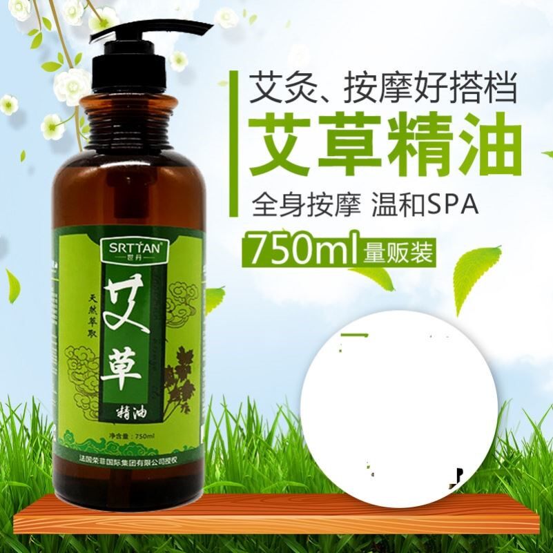 艾叶艾油艾草精油推开背揉腹按摩油通刮痧油经络肩颈腹腿全身免洗
