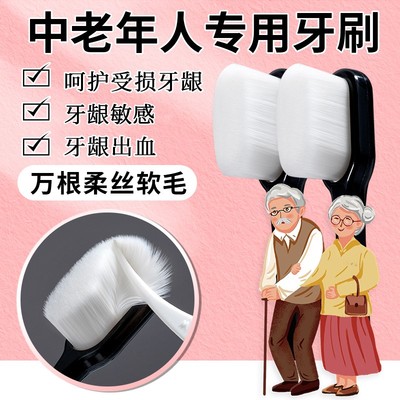 超软毛牙刷中老年人专用万毛送礼家用牙龈敏感出血牙周炎父母长辈