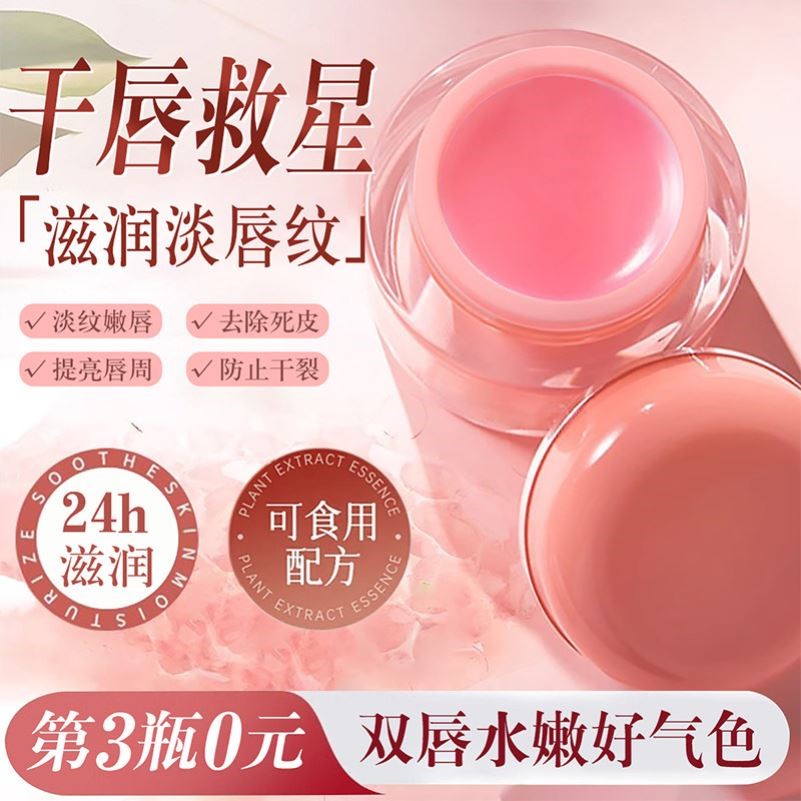 唇膜去死皮淡化唇纹女保湿滋润唇膏秋冬补水防干裂润唇膏正品官方