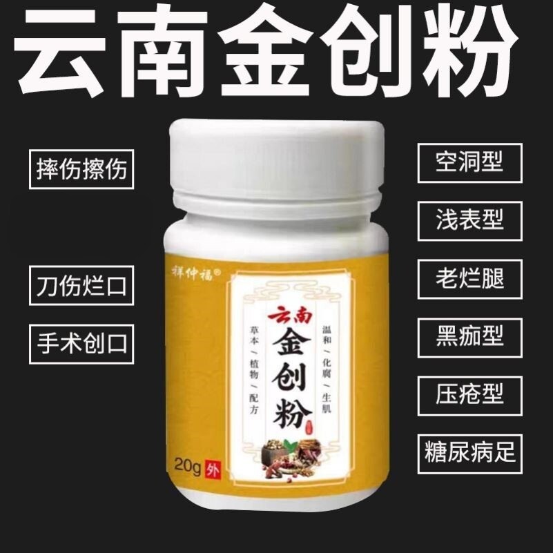 金疮灵消粉伤口久不合结痂快速愈褥散刀伤擦伤外用止血粉