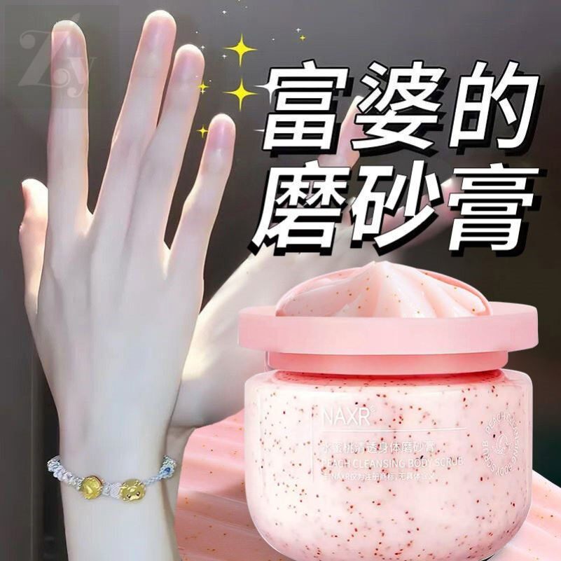水蜜桃手部磨砂膏去角质黑色素美白手霜身体嫩白全身护理专用