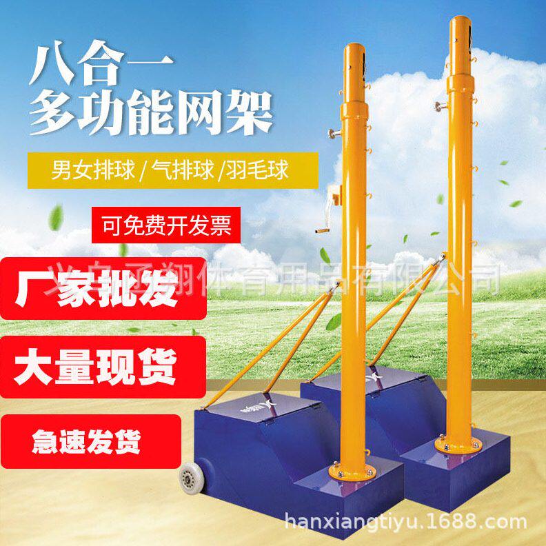 函翔多功能配重式排球架 标准移动式羽毛球架 气排球架八合一网架